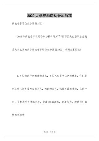 2024大学春季运动会加油稿_10