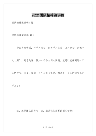 2024团队精神演讲稿_144