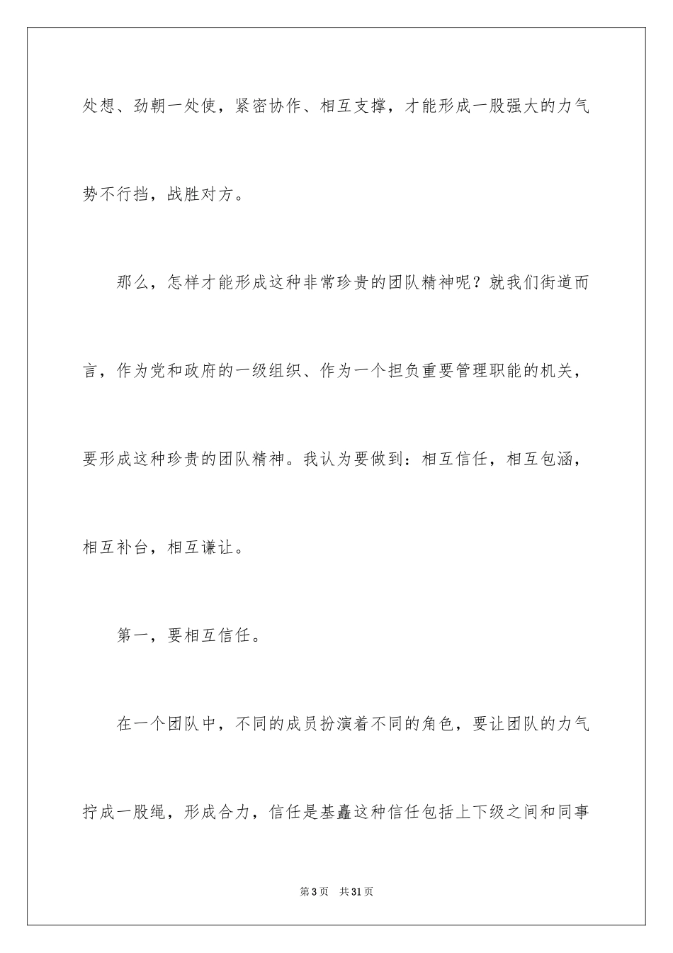 2024团队精神演讲稿_382_第3页