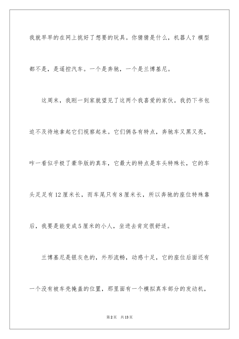 2024国庆周记_67_第2页