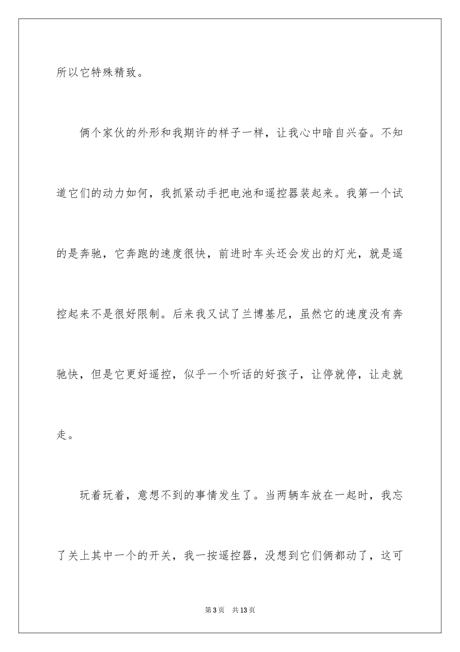 2024国庆周记_67_第3页