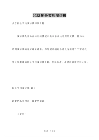 2024勤俭节约演讲稿_446