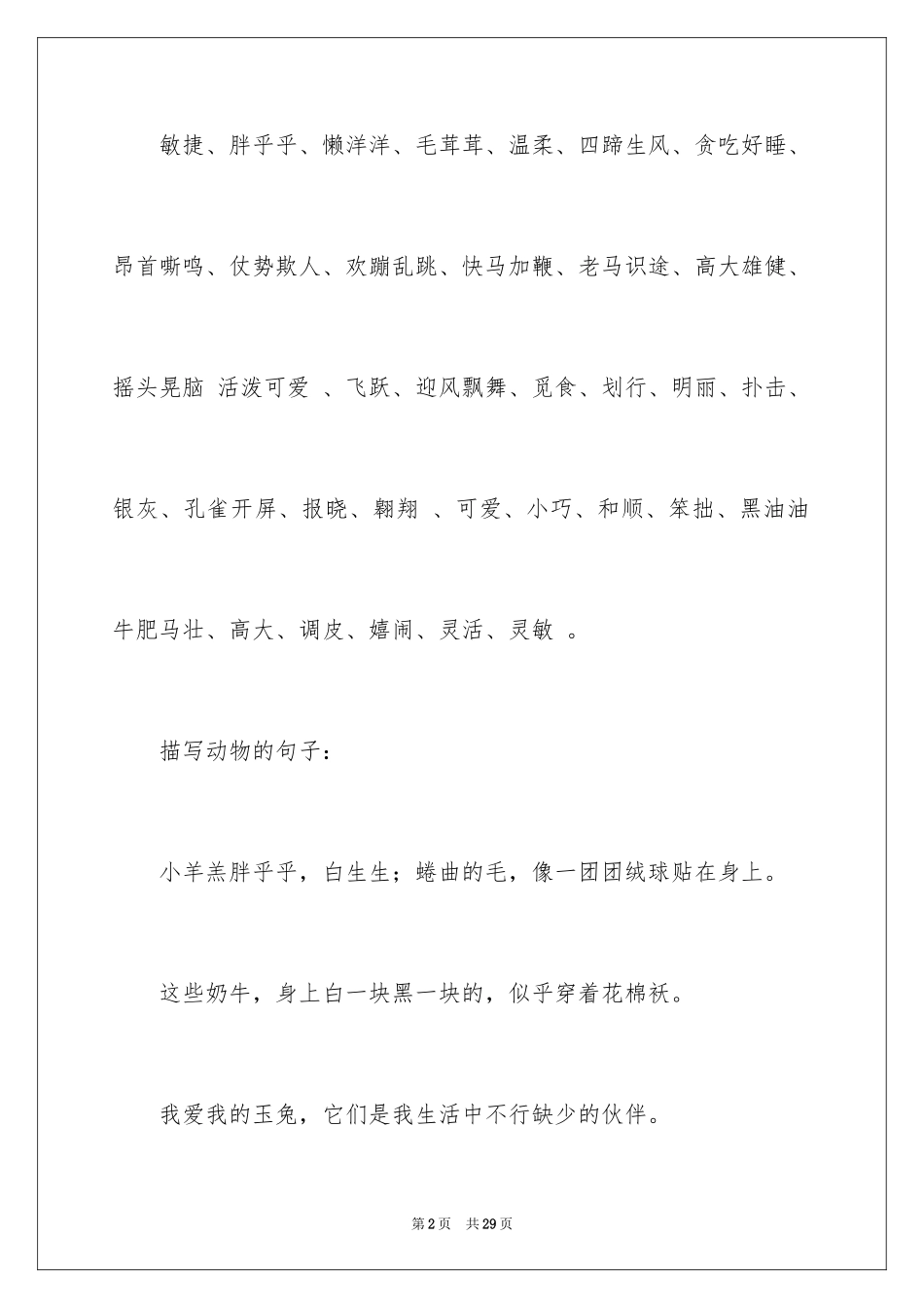 2024好词作文_14_第2页