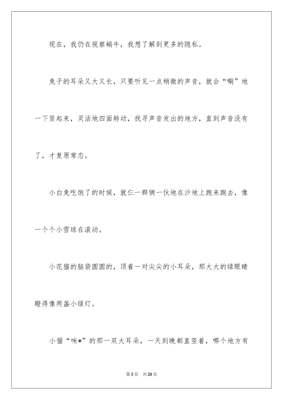 2024好词作文_14_第3页