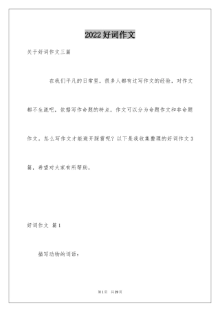 2024好词作文_14