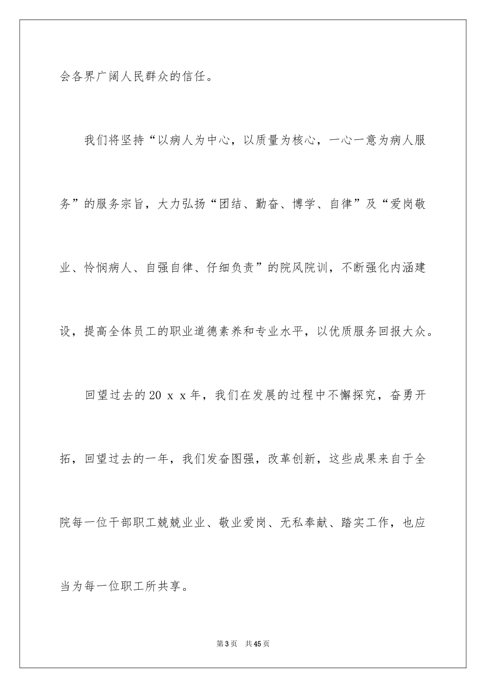 2024医院领导新年致辞_第3页