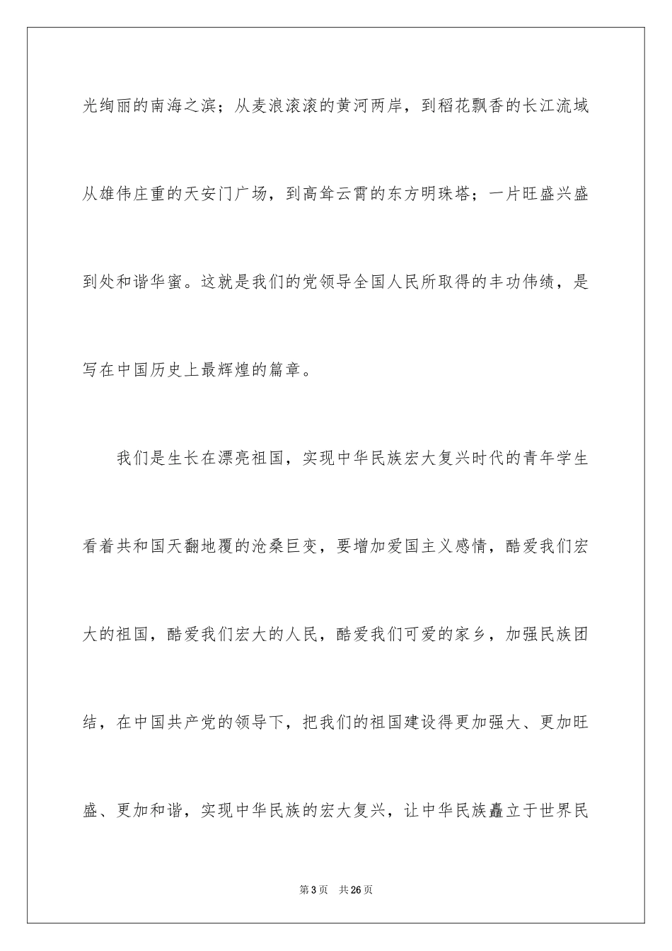 2024勤奋学习演讲稿_32_第3页