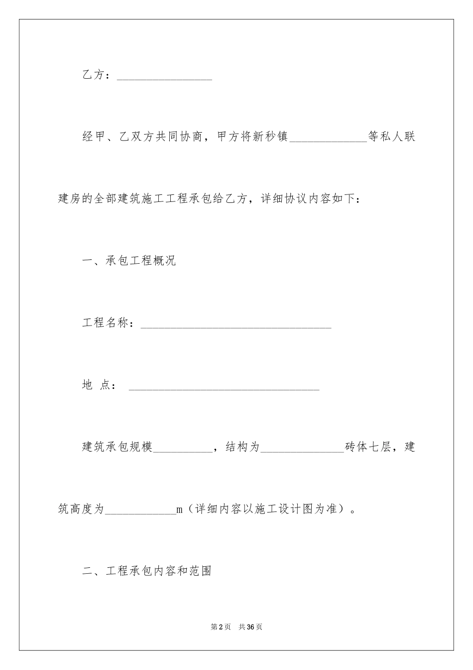 2024厨房承包合同_8_第2页