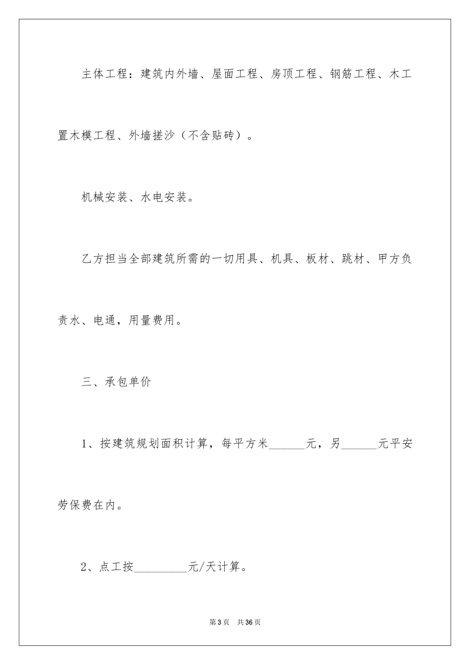 2024厨房承包合同_8_第3页