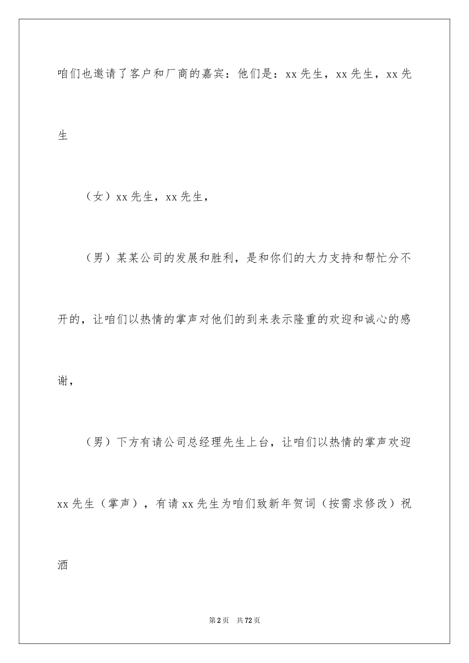 2024公司年会主持词_315_第2页