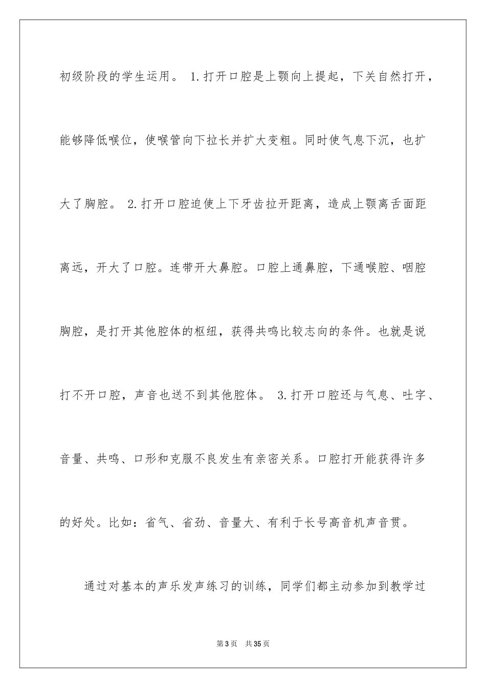 2024器乐兴趣小组活动总结_第3页