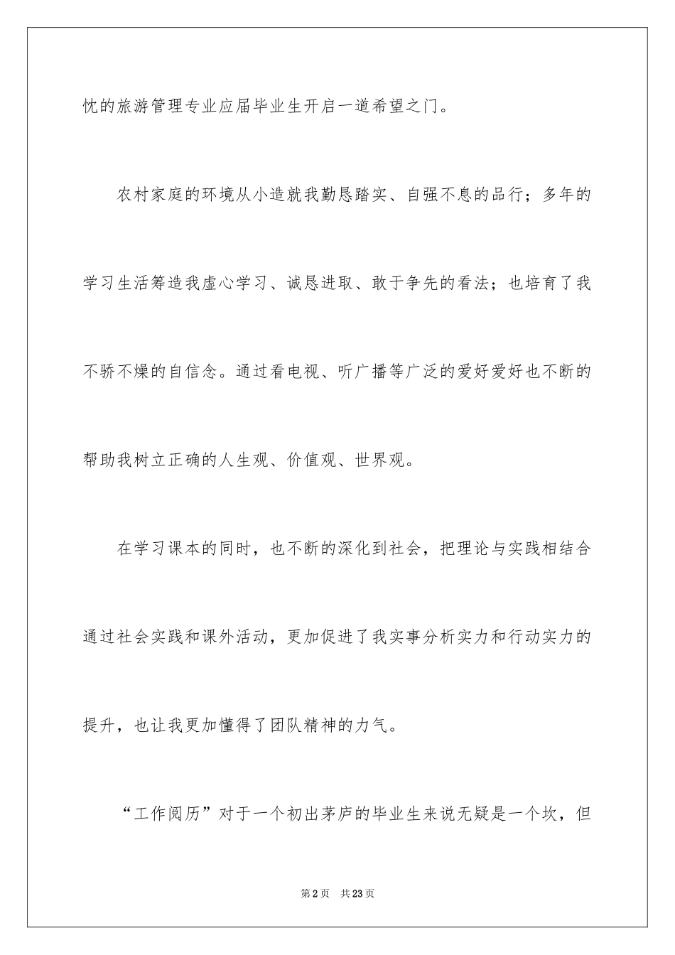 2024大学生个人简历自荐信_9_第2页