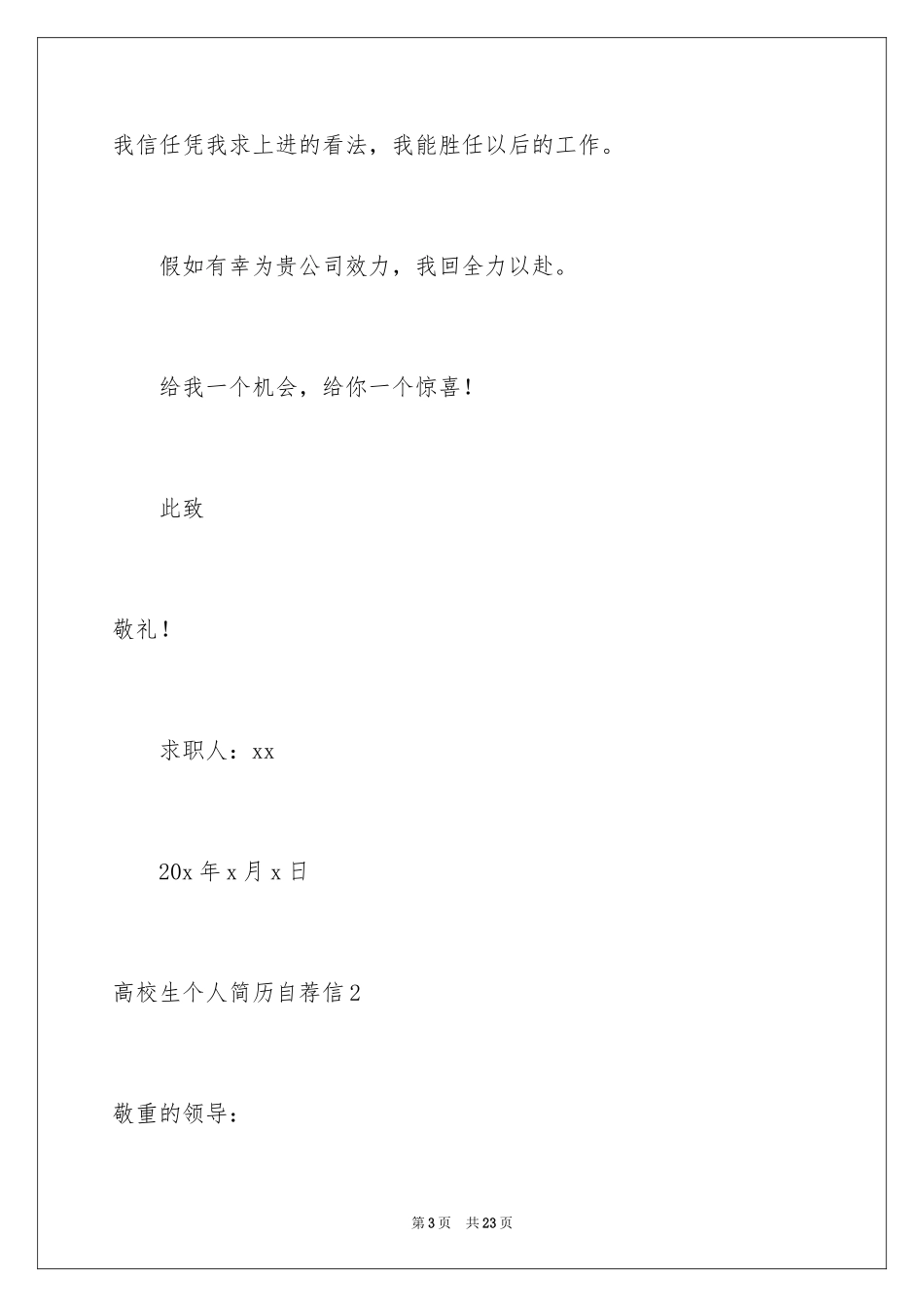 2024大学生个人简历自荐信_9_第3页