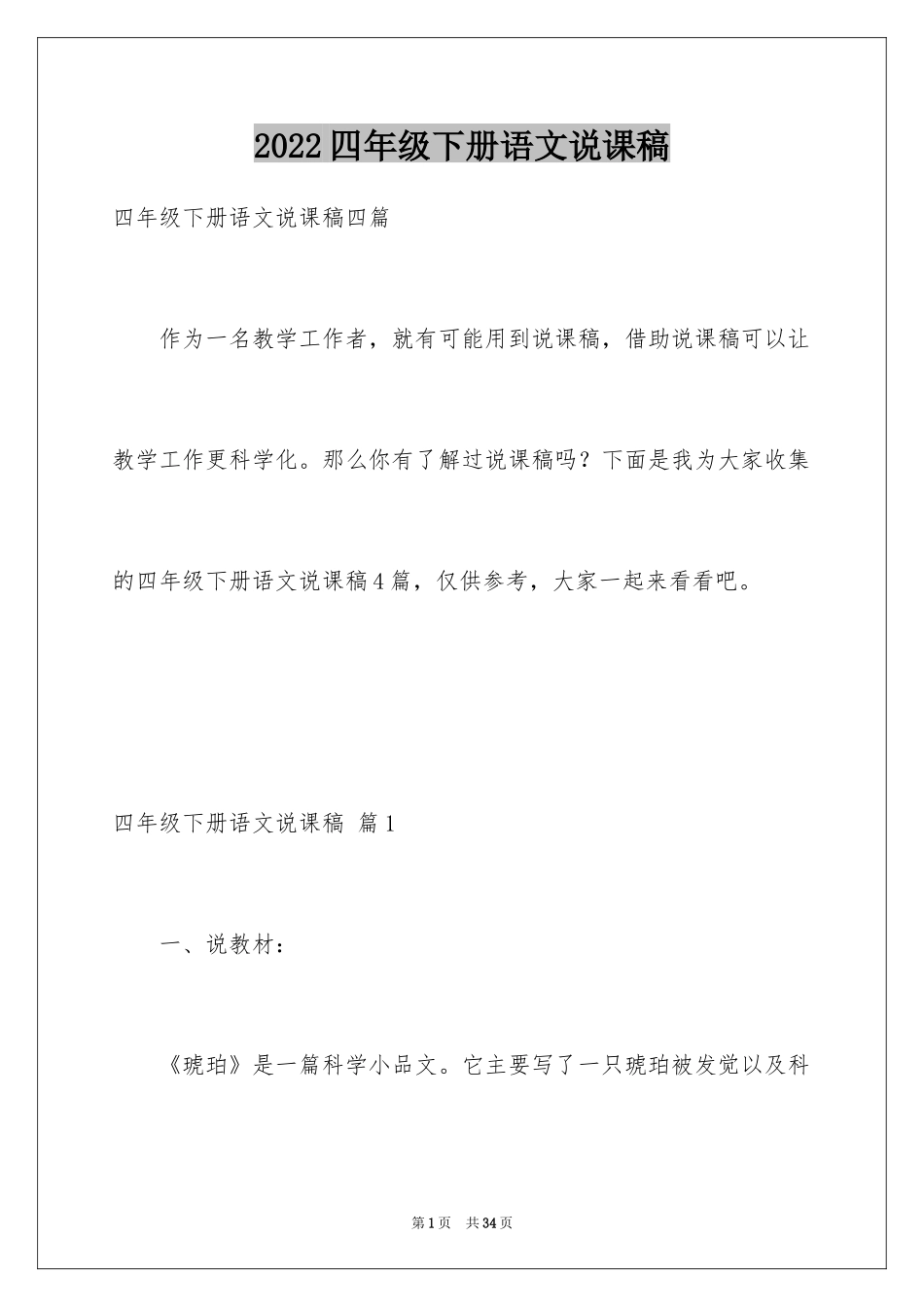2024四年级下册语文说课稿_20_第1页