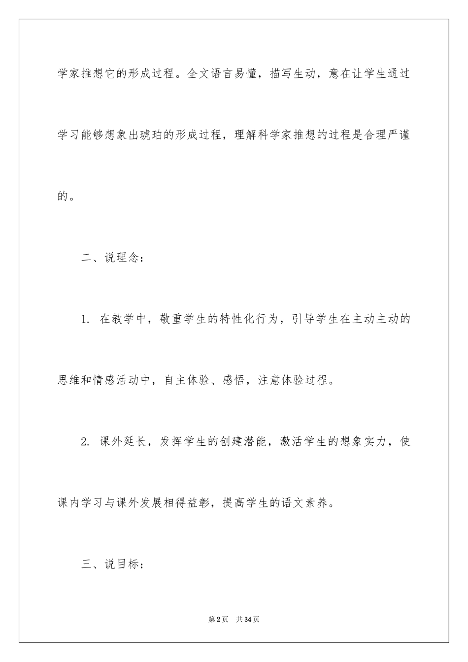 2024四年级下册语文说课稿_20_第2页