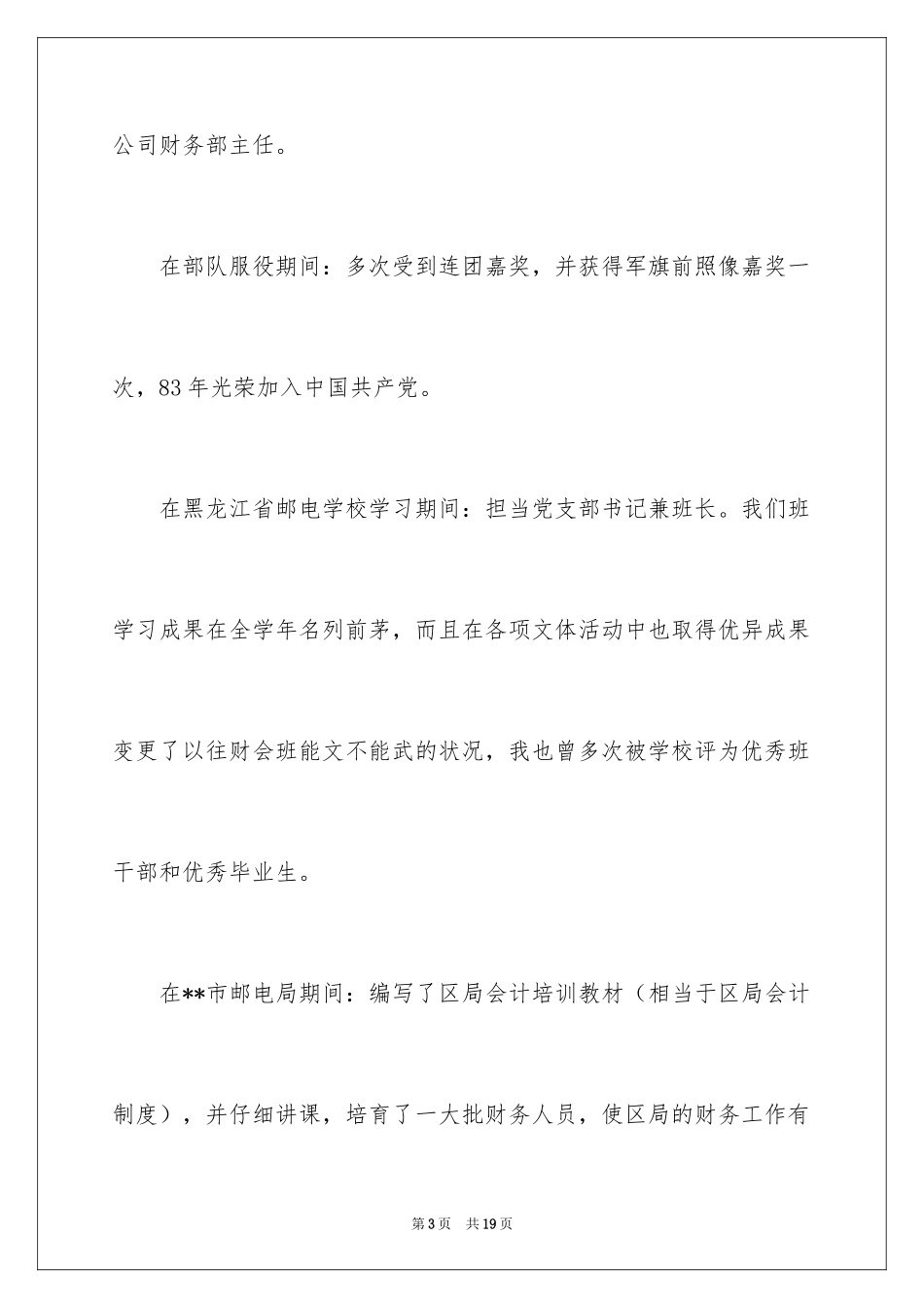 2024公司副总竞聘演讲稿_1_第3页