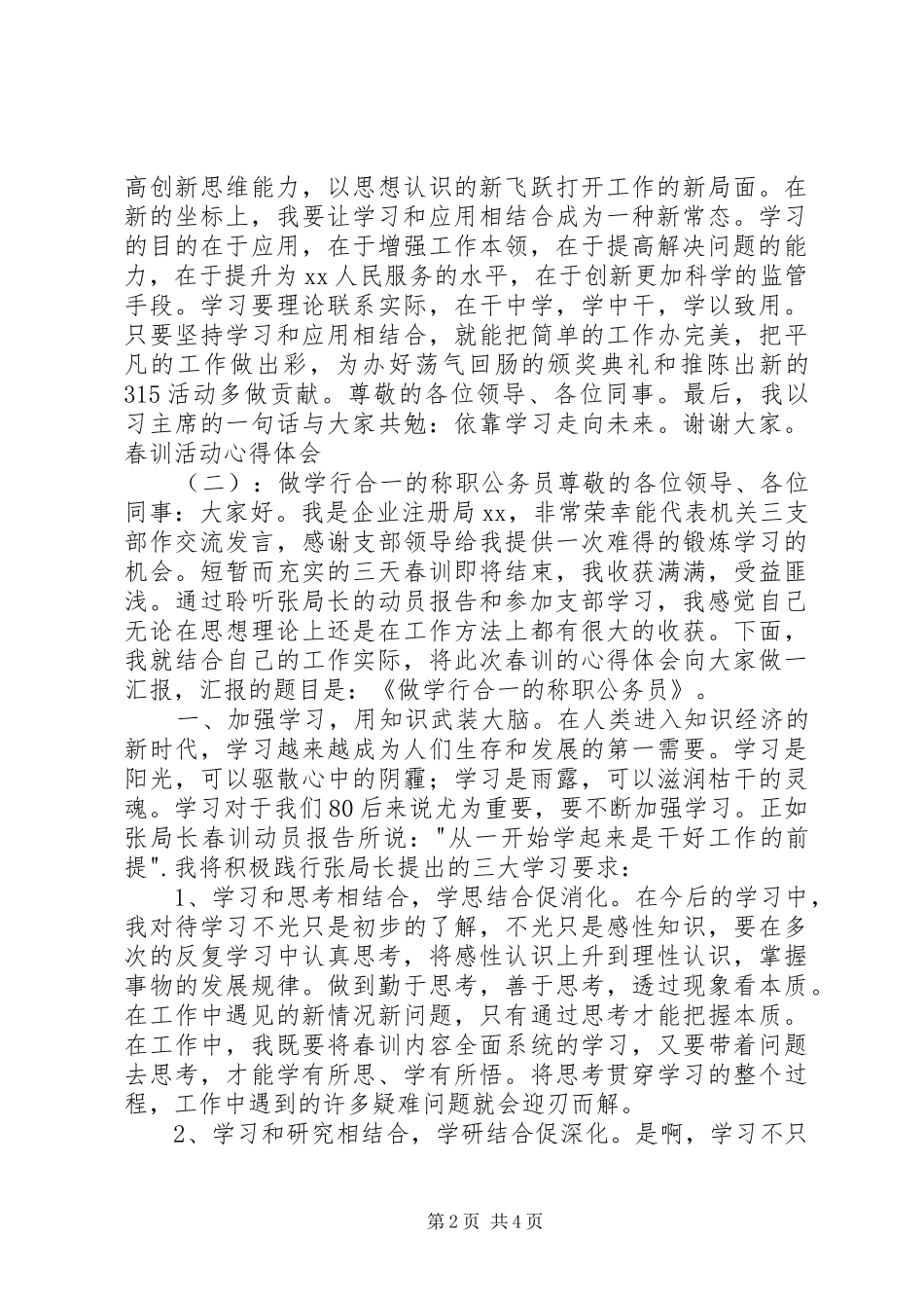 春训活动心得体会_第2页