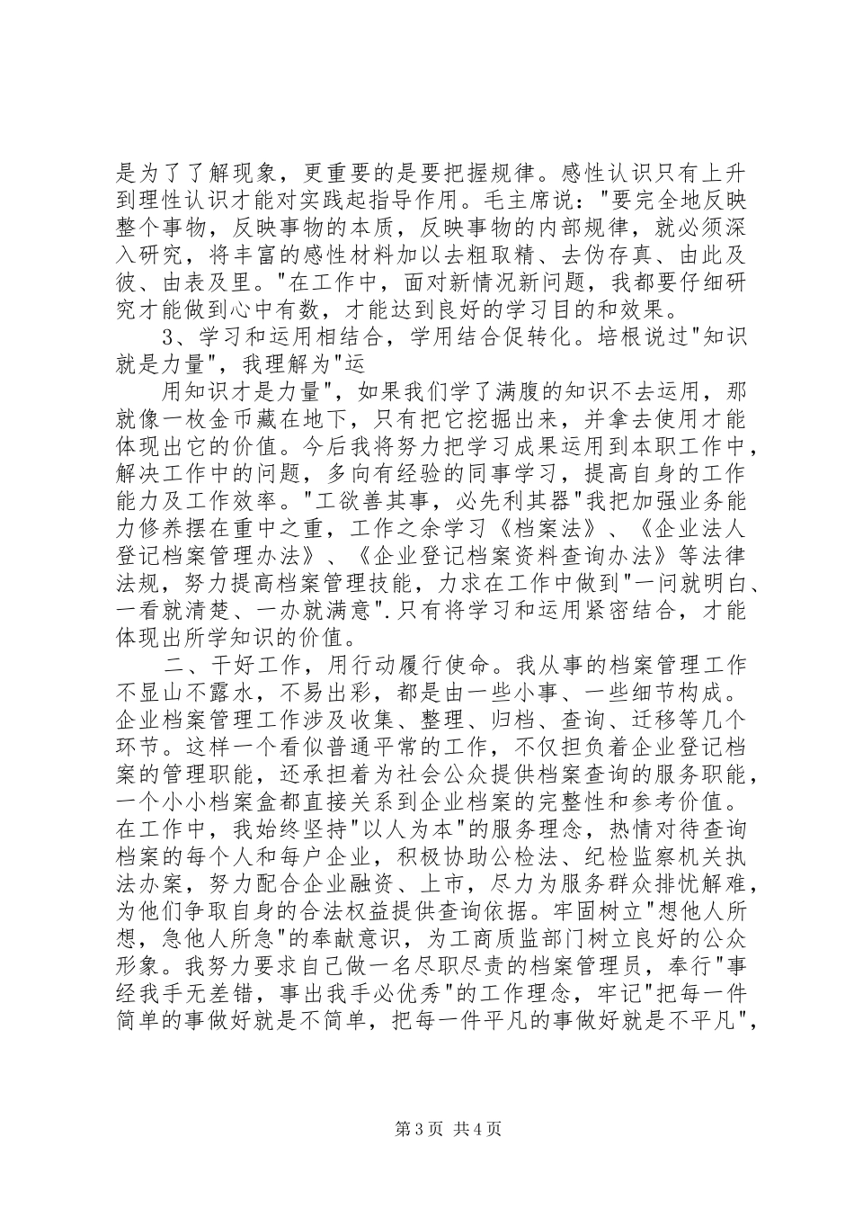 春训活动心得体会_第3页