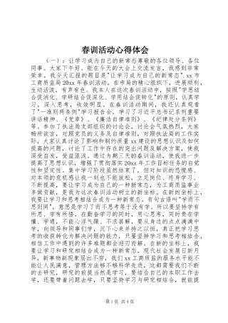春训活动心得体会
