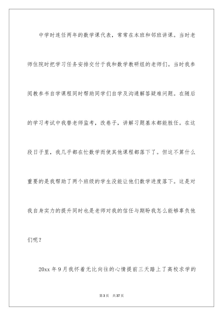 2024励志演讲稿_1307_第3页