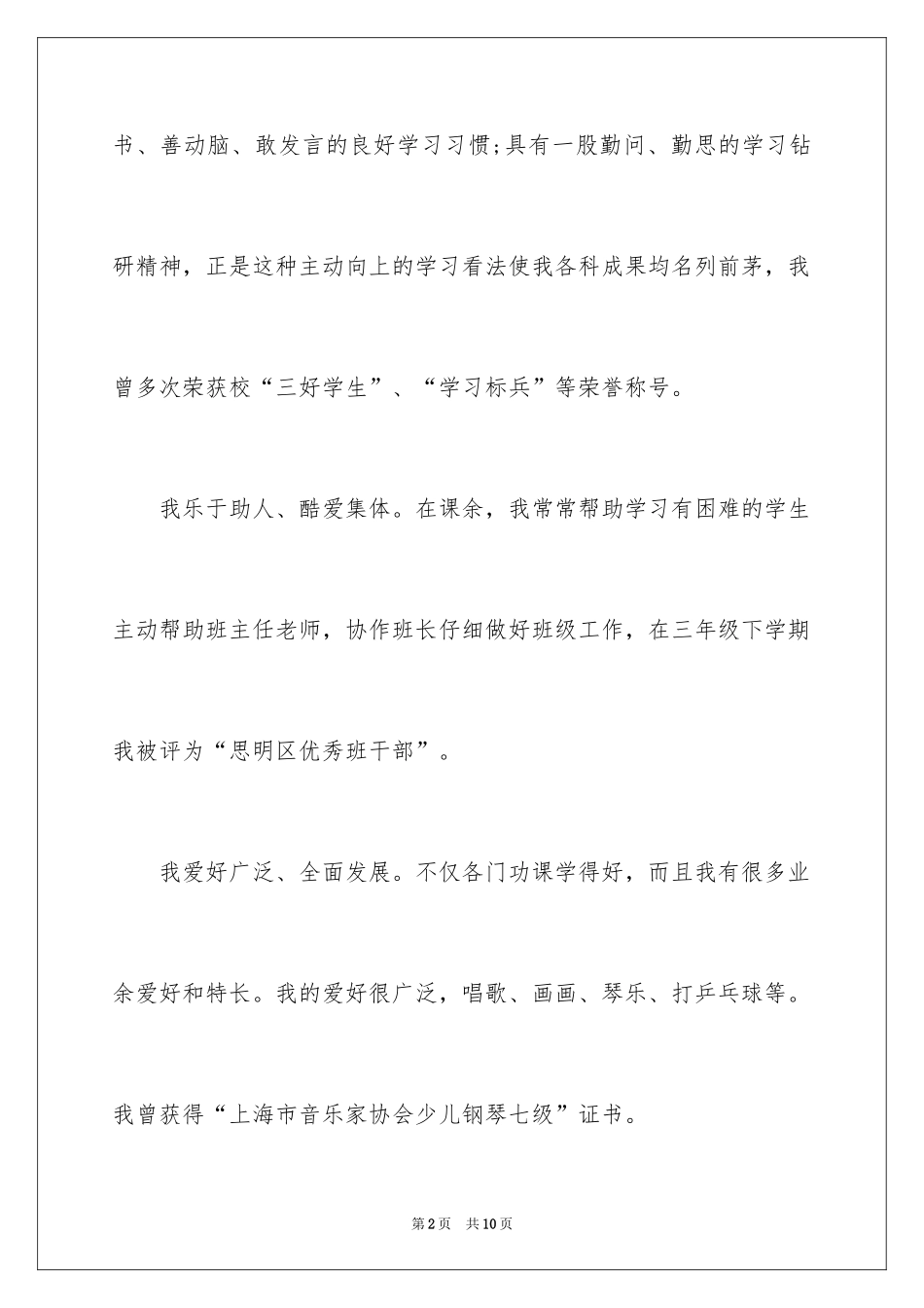 2024大队委竞选学生的自我介绍_第2页