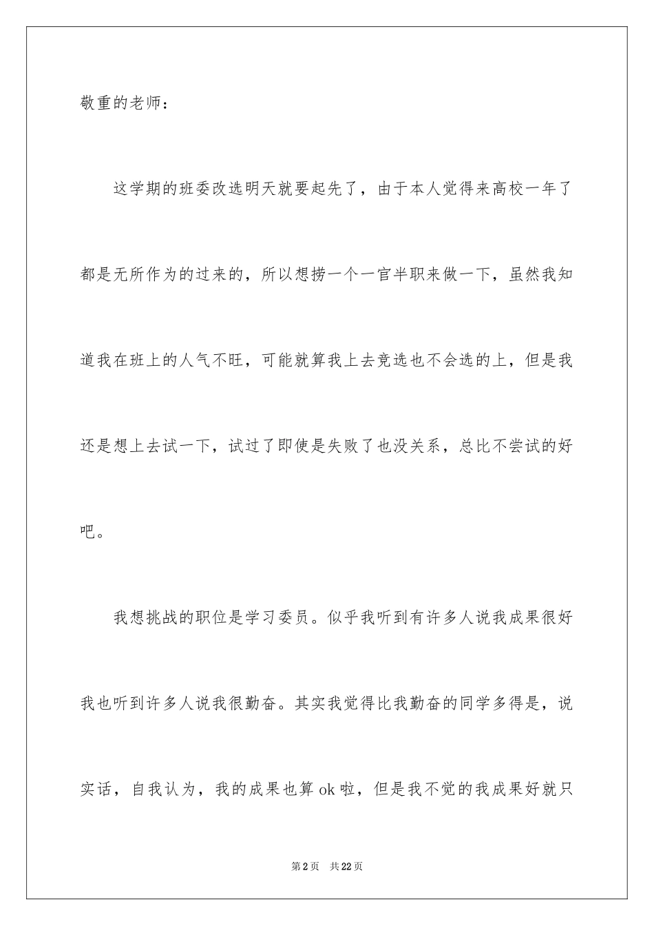 2024学习委员的竞选稿_20_第2页
