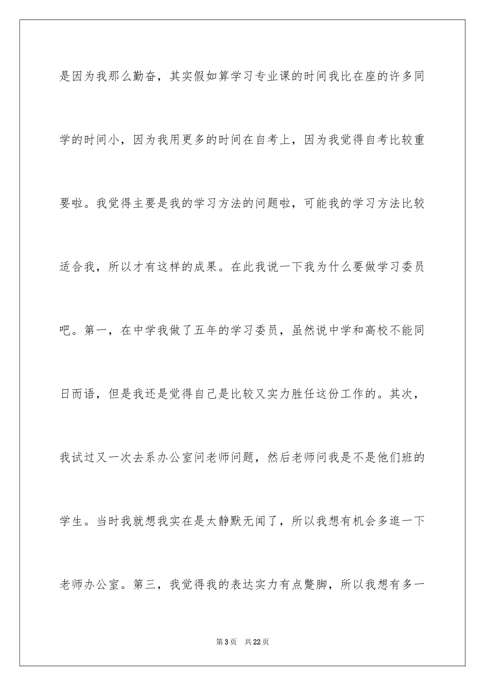 2024学习委员的竞选稿_20_第3页