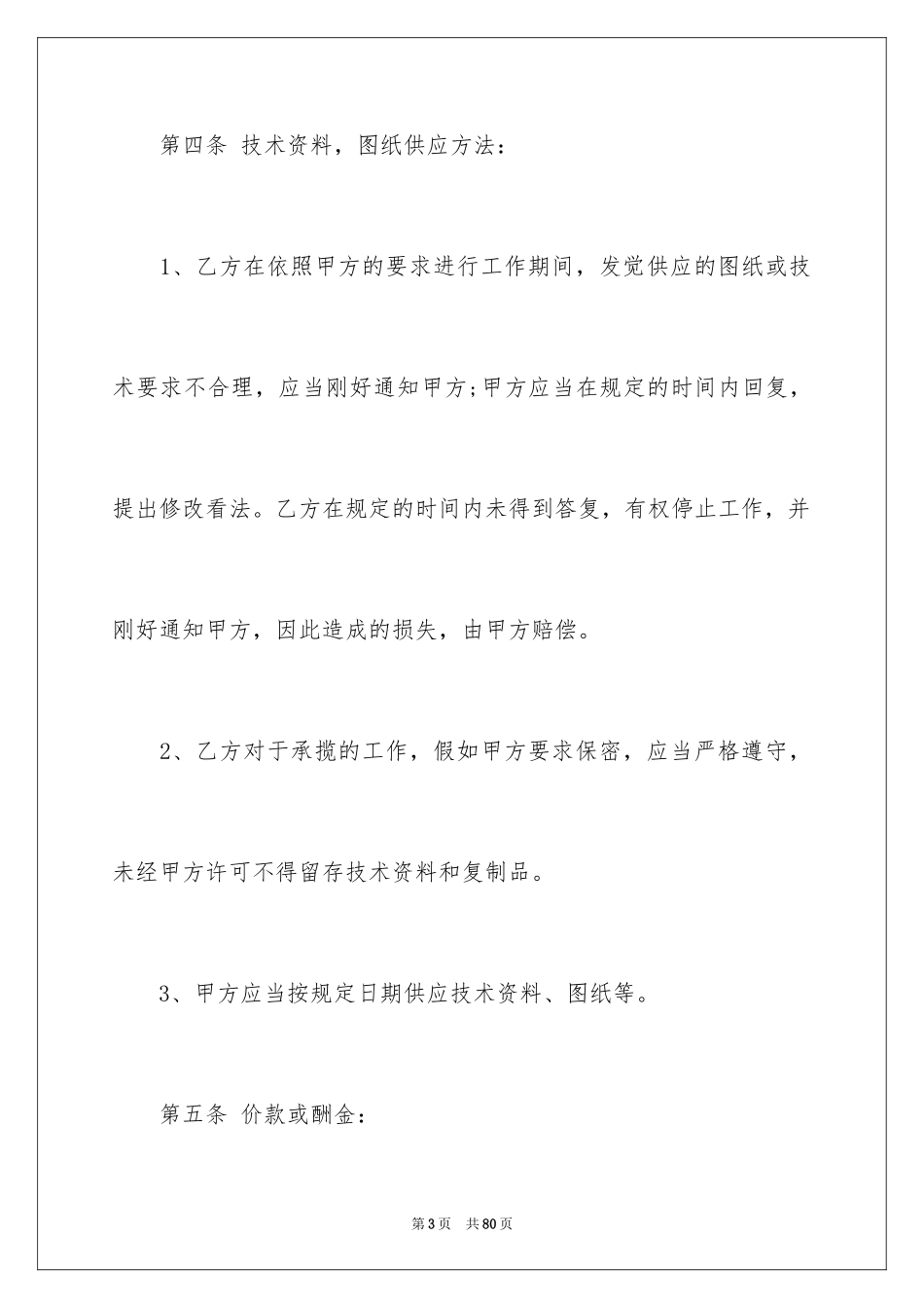 2024加工合同_10_第3页