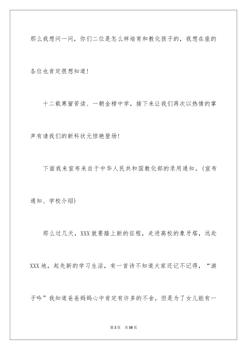 2024大学升学宴主持词_1_第3页