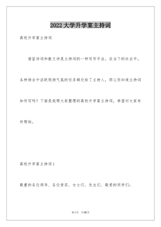 2024大学升学宴主持词_1