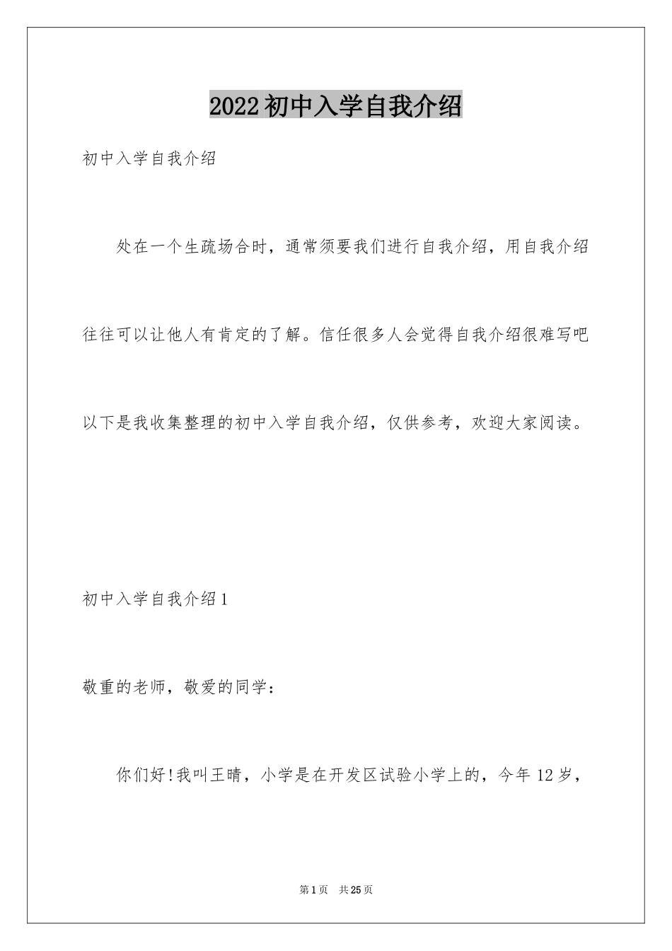 2024初中入学自我介绍_10_第1页