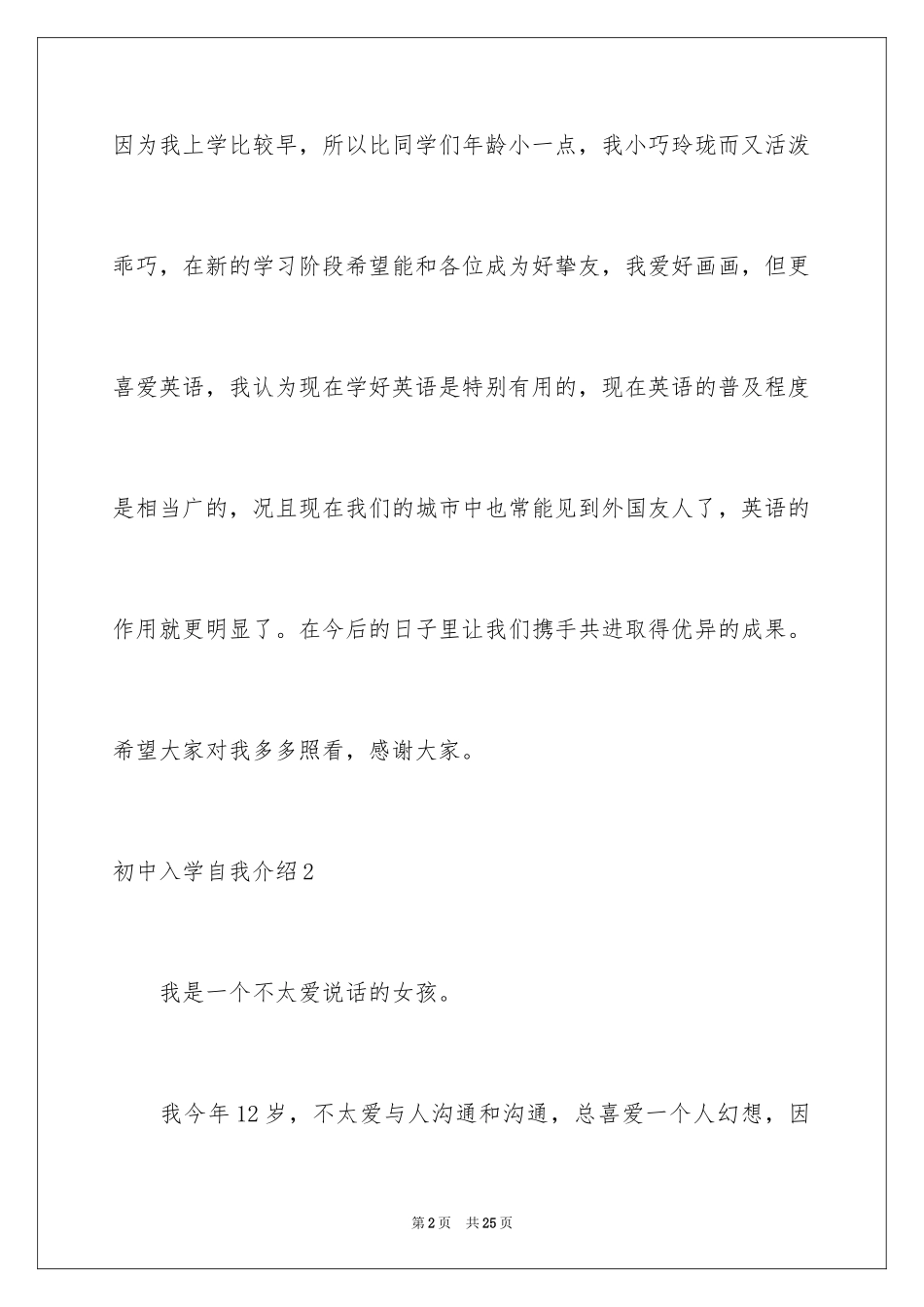 2024初中入学自我介绍_10_第2页