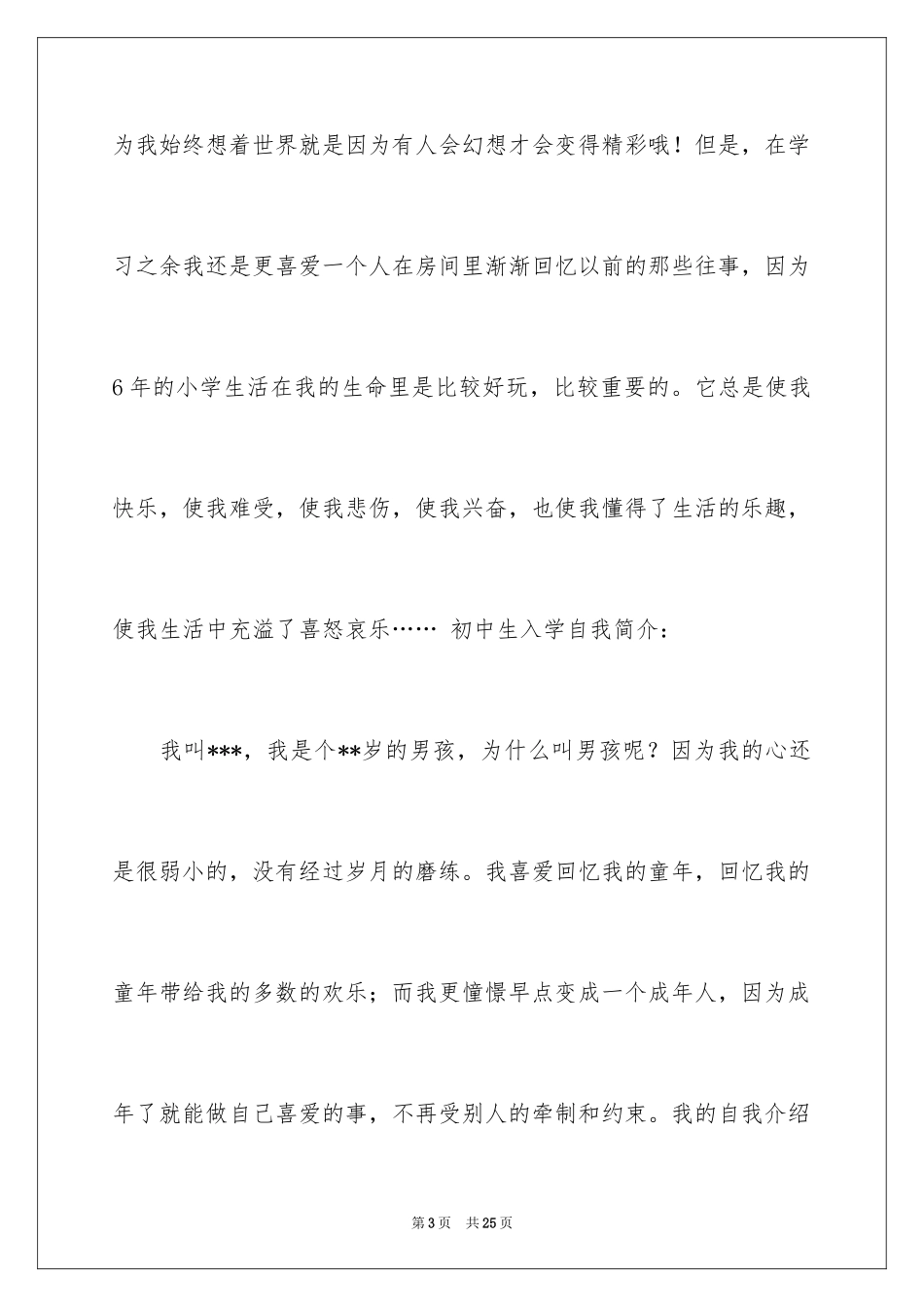 2024初中入学自我介绍_10_第3页