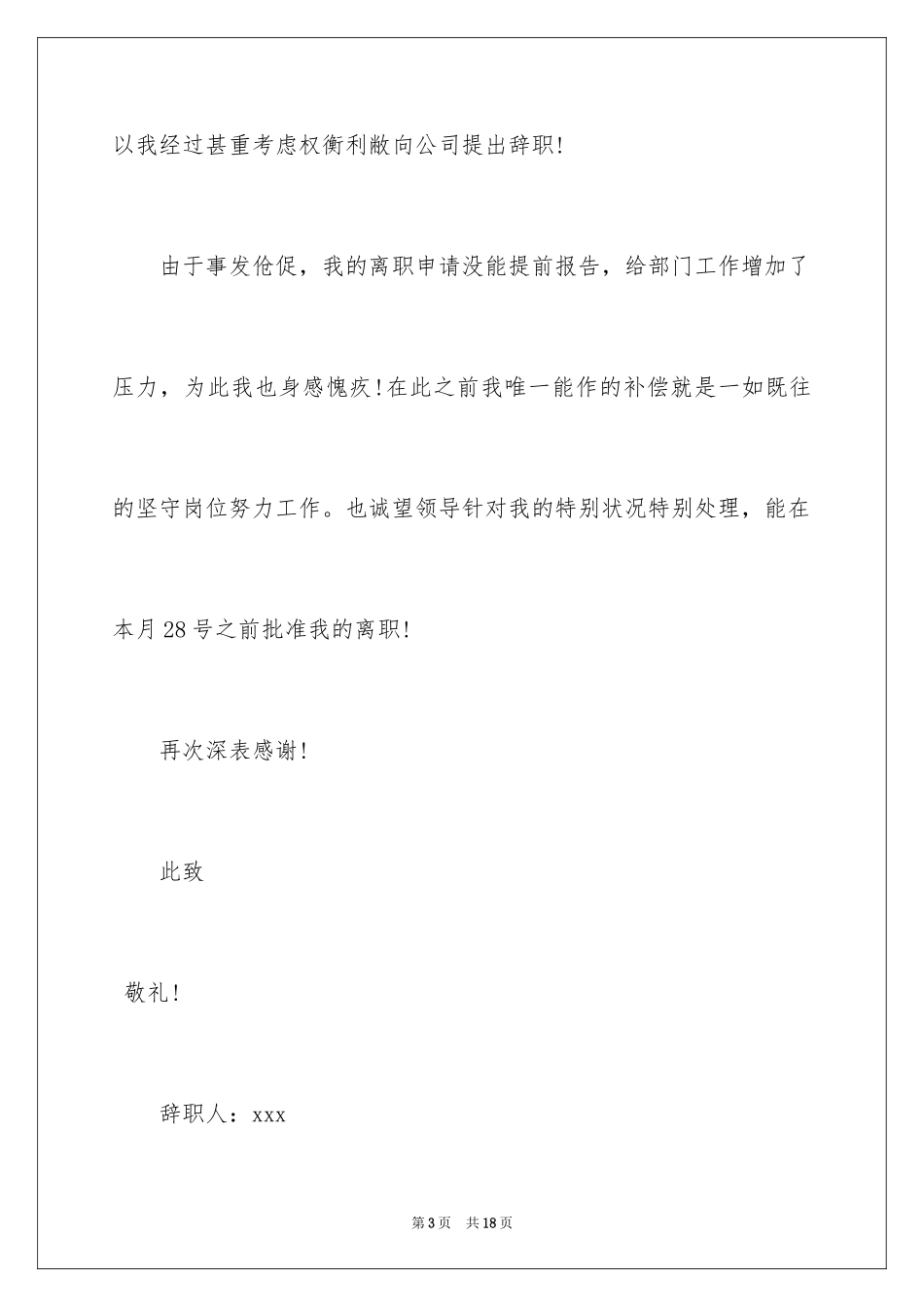 2024厨师的辞职报告_61_第3页