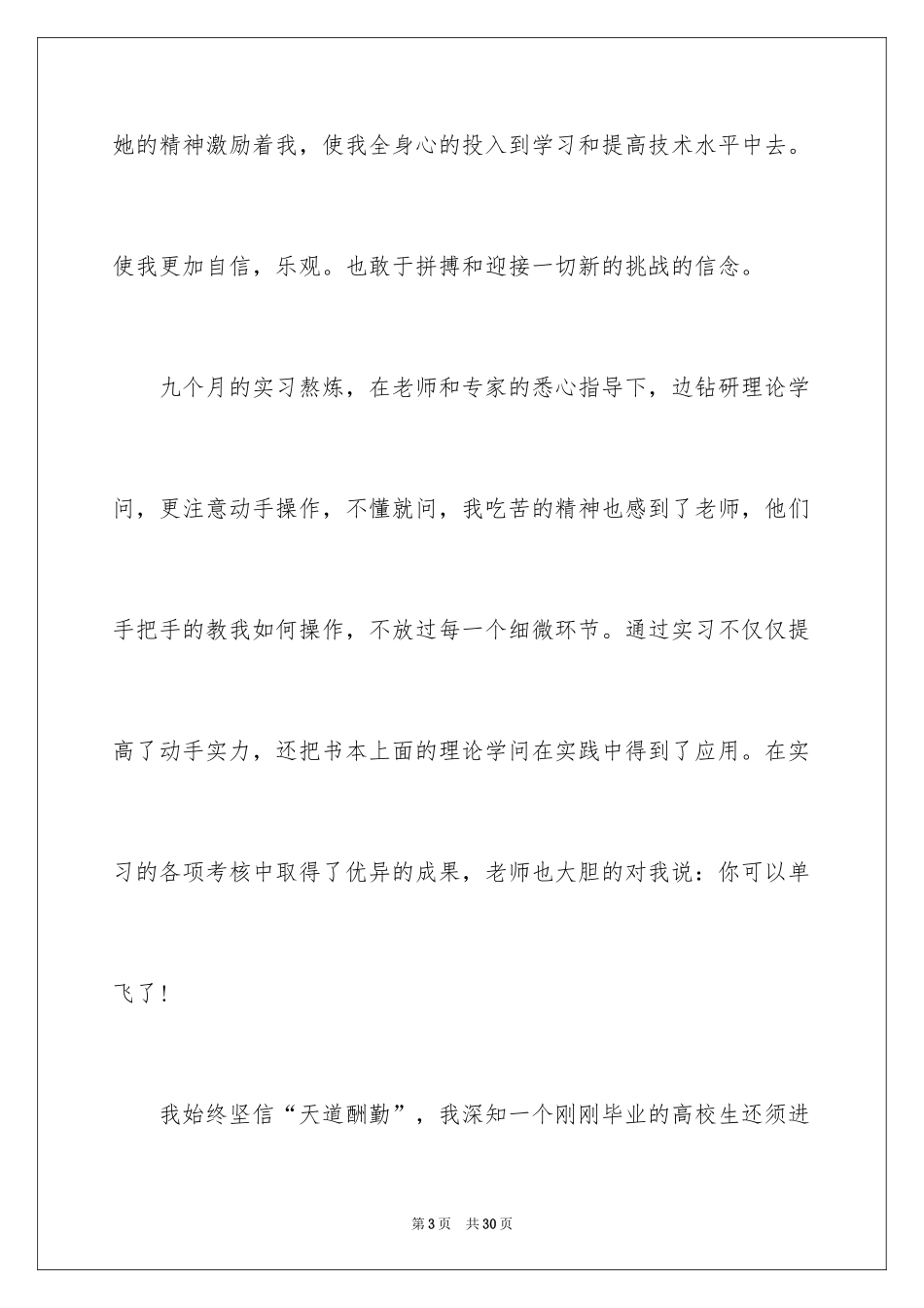 2024医学影像专业求职信_6_第3页