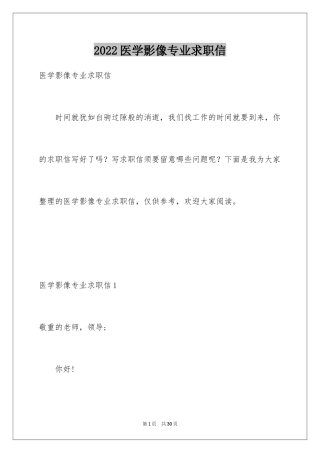 2024医学影像专业求职信_6