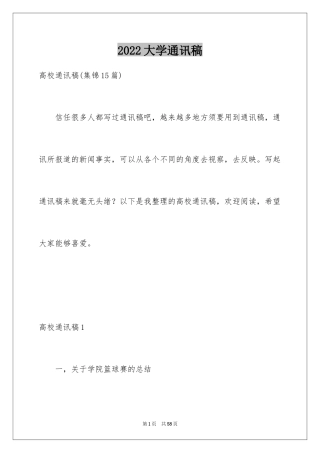 2024大学通讯稿_1