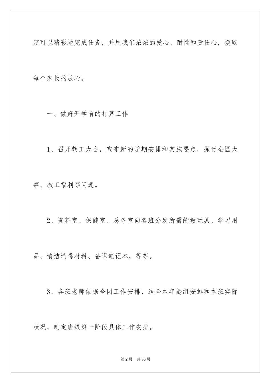 2024园长工作计划_第2页