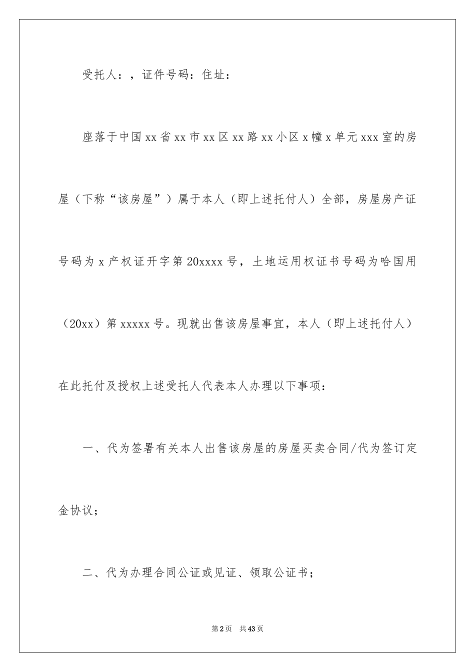 2024售房委托书_31_第2页