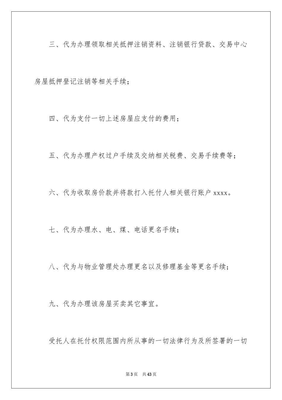 2024售房委托书_31_第3页