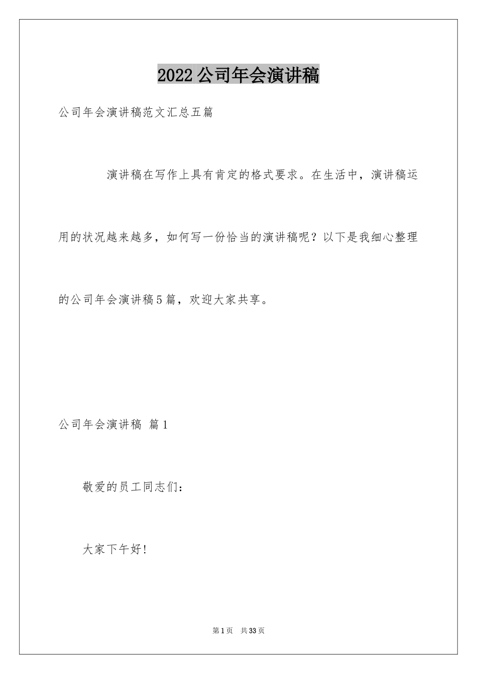 2024公司年会演讲稿_62_第1页