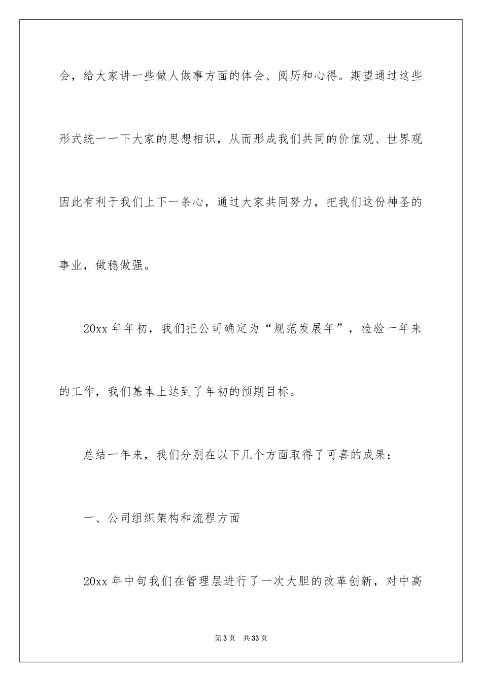 2024公司年会演讲稿_62_第3页