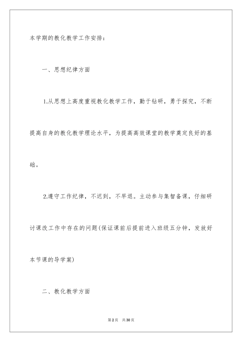 2024八年级地理教研组工作计划_第2页