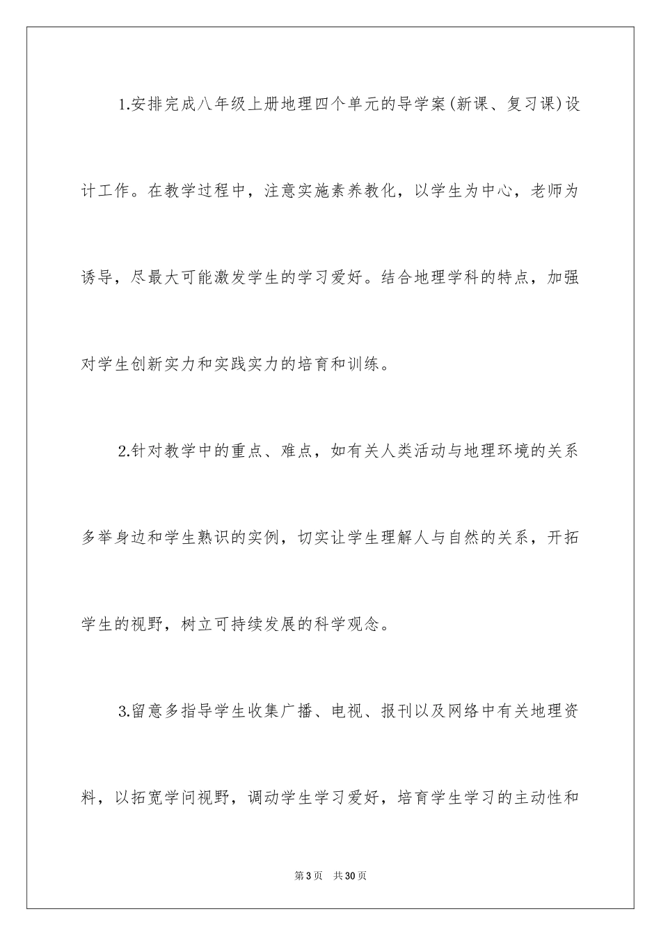 2024八年级地理教研组工作计划_第3页