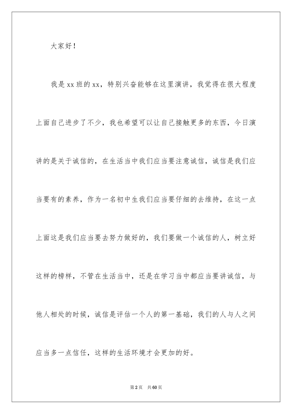 2024初中生诚信演讲稿_4_第2页