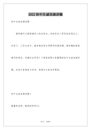 2024初中生诚信演讲稿_4