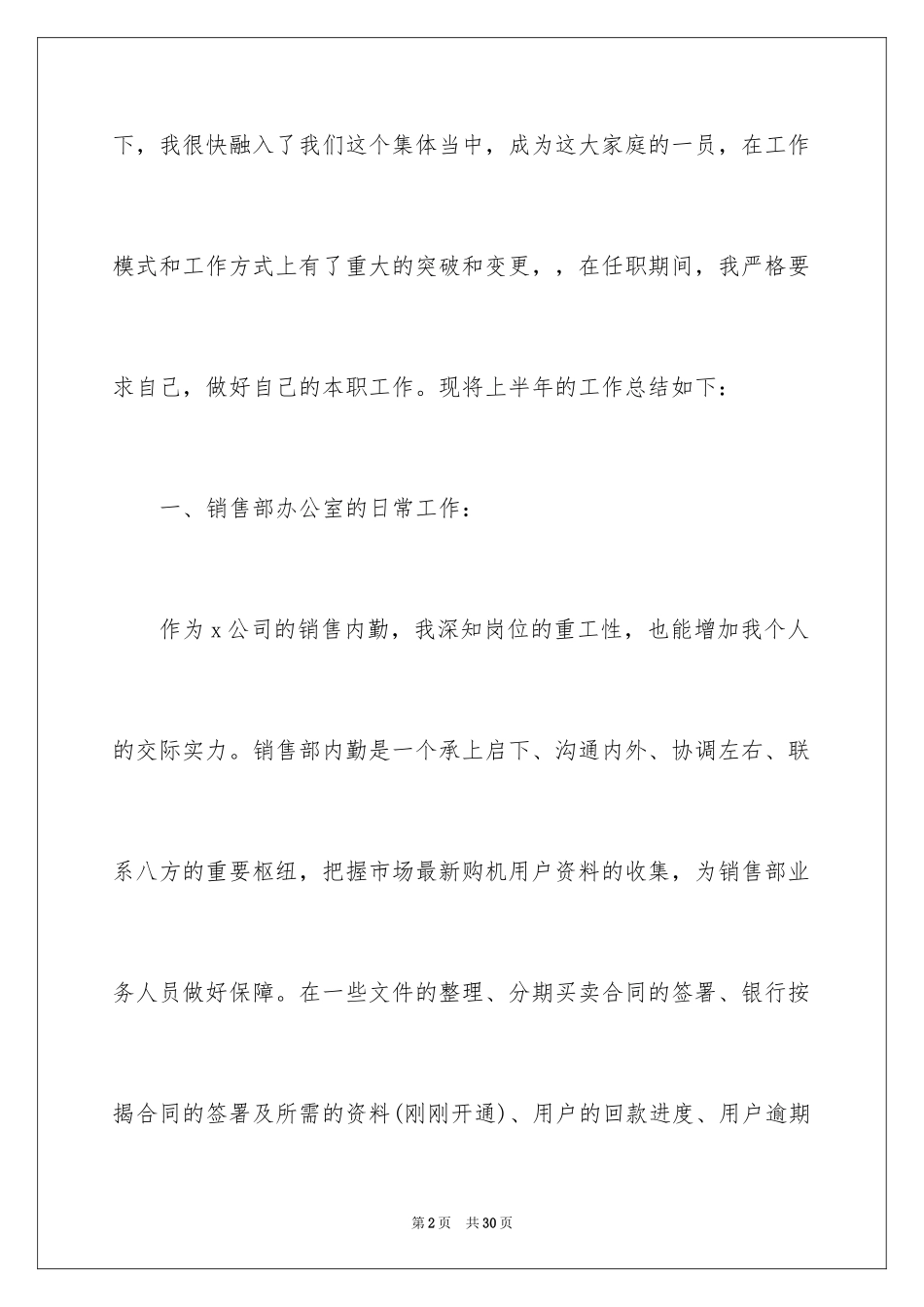 2024公司销售内勤工作计划_第2页