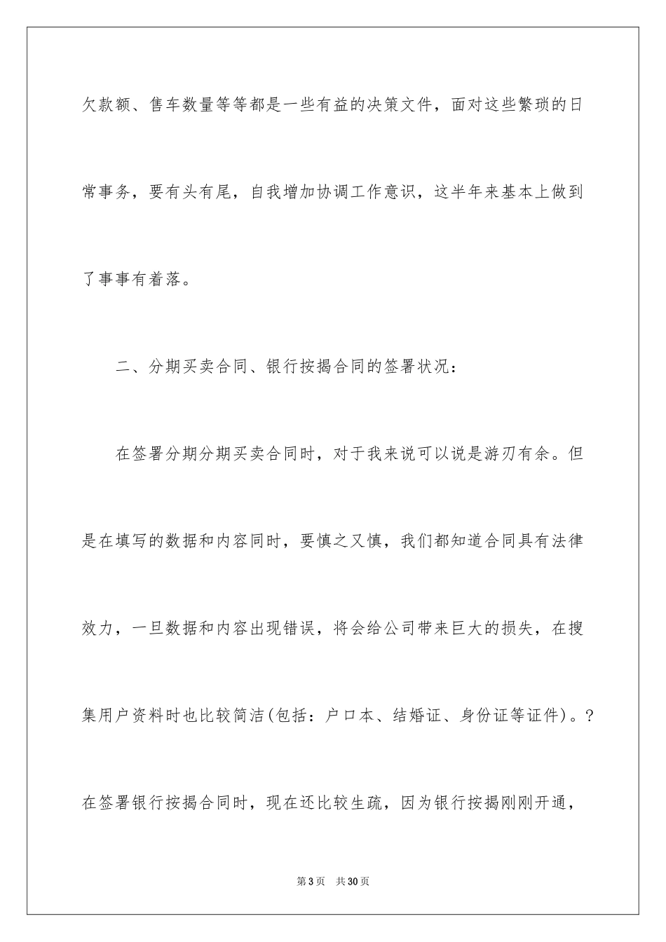 2024公司销售内勤工作计划_第3页