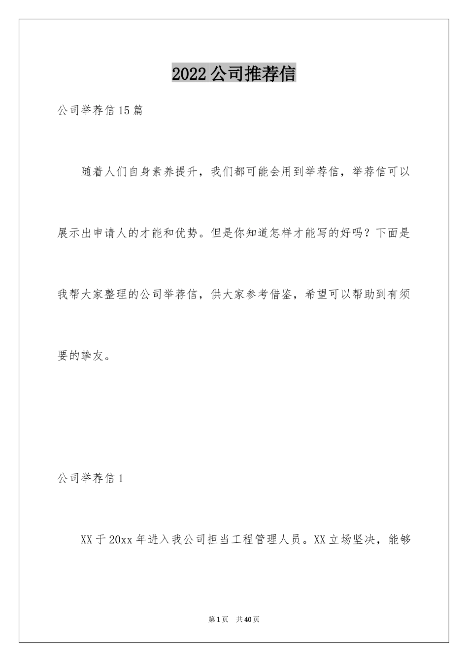 2024公司推荐信_3_第1页
