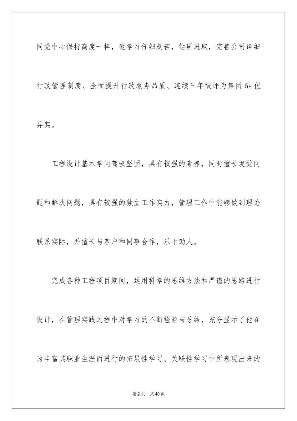 2024公司推荐信_3_第2页